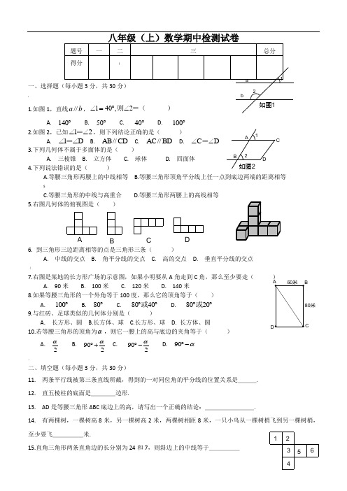 浙教版八年级上数学期中检测试卷及答案