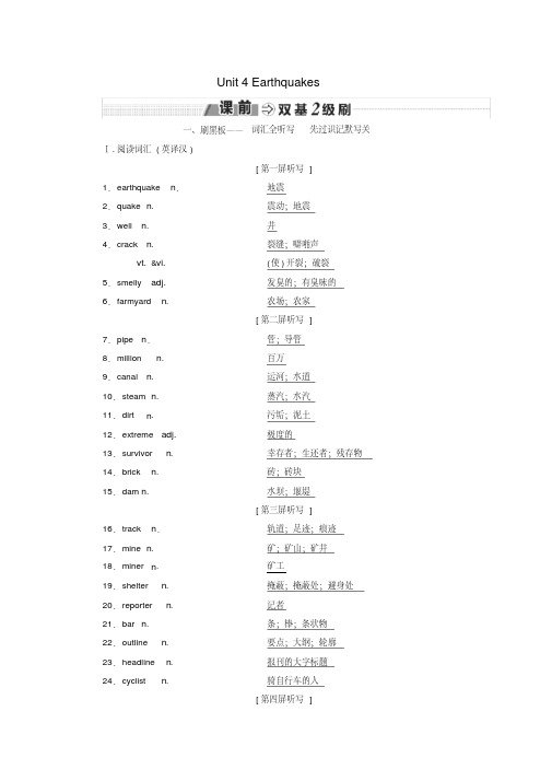 2019-2020学年高考英语一轮复习Unit4Earthquakes讲义新人教版必修1