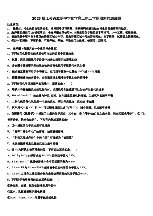 2025届江苏省淮阴中学化学高二第二学期期末检测试题含解析