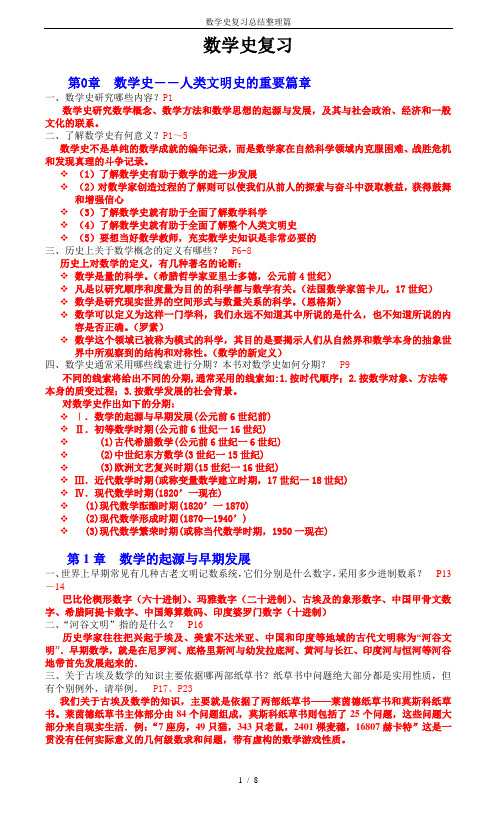 数学史复习总结整理篇