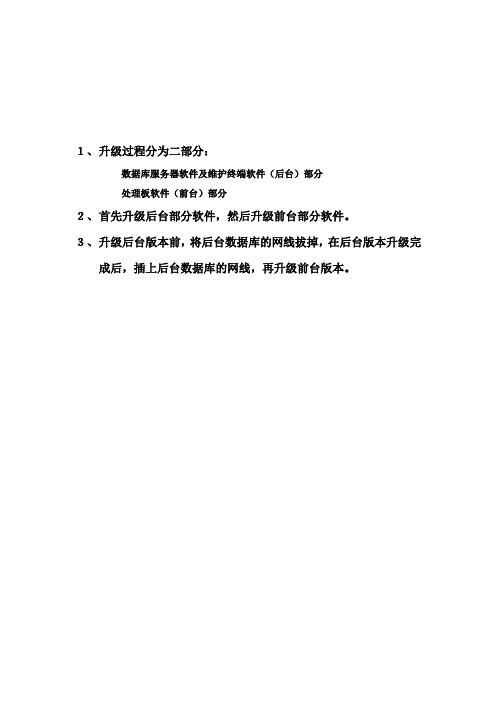 SSV2.0升级步骤(NEW)