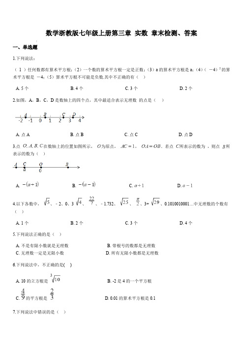 2019年秋浙教版七年级上数学第三章 实数 章末检测含答案