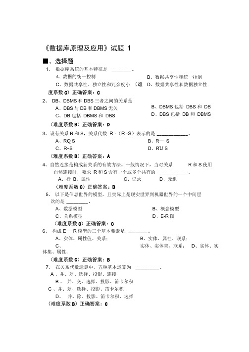 数据库系统概论期末试题及答案(整理版)