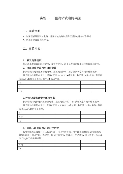 直流斩波实验报告内容