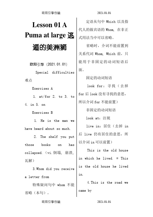 新概念3课后答案详解(前30课)绝对完整版之欧阳引擎创编