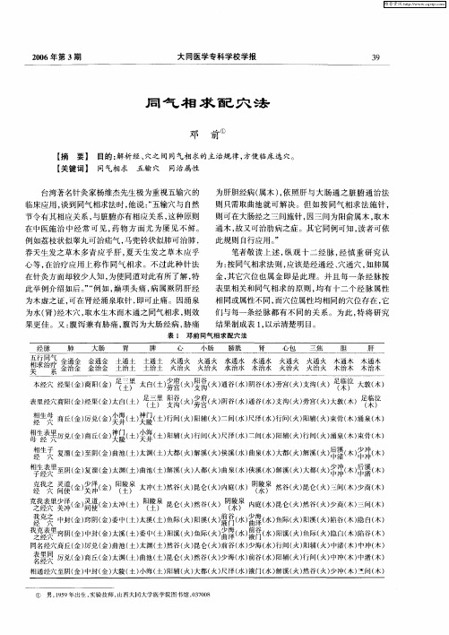 同气相求配穴法