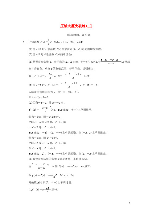 (江苏专版)2014届高考数学大二轮专题复习 审题 解题 回扣(要点回扣+易错警示+查缺补漏)压轴大题突破练