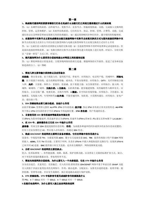 通信网课后答案