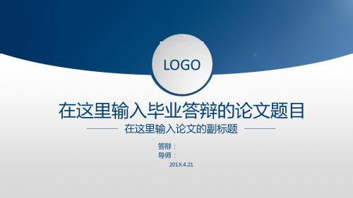 广东外语外贸大学学术答辩毕业论文毕业答辩开题报告优秀PPT模板