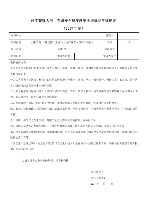 4、施工管理人员年度安全培训考核记录