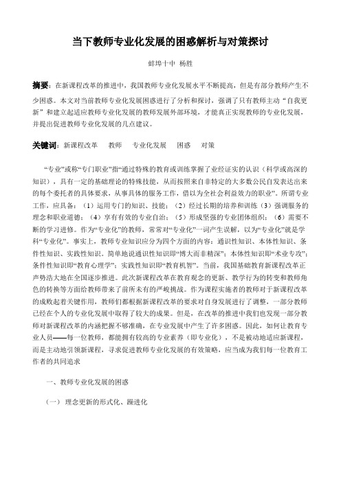 当下教师专业化发展的困惑解析与对策探讨