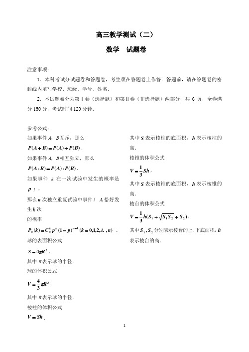 浙江省高三数学二模测试试题 新人教A版(附答案)