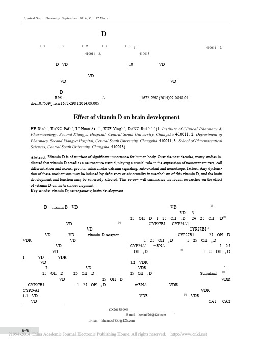 维生素D在神经发育中的作用_何昕