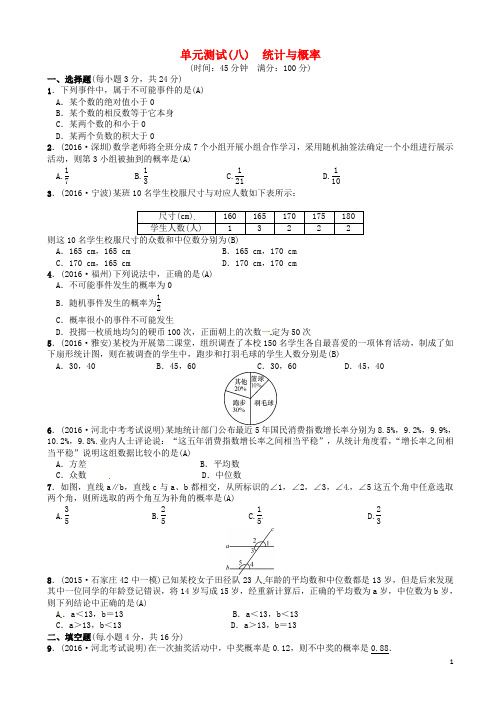 河北省中考数学复习第八单元统计与概率单元测试八统计与概率试题