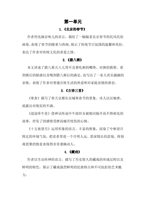 【部编】人教版六年级下册语文：六年级语文下册各单元总复习资料