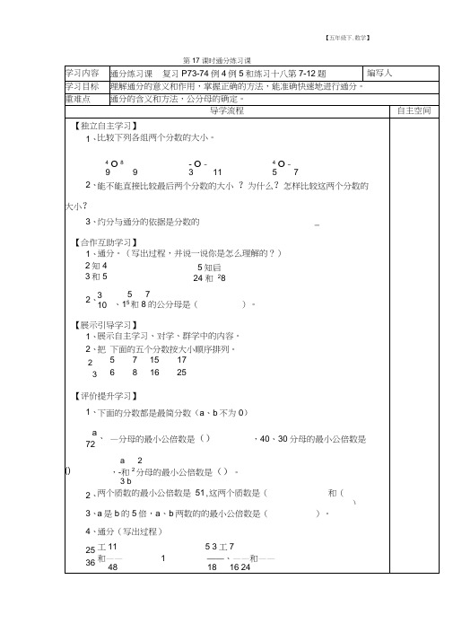 【备课教案】第4单元第17课时通分练习课(五年级下册数学)