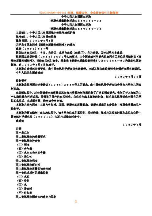 《混凝土质量控制标准》