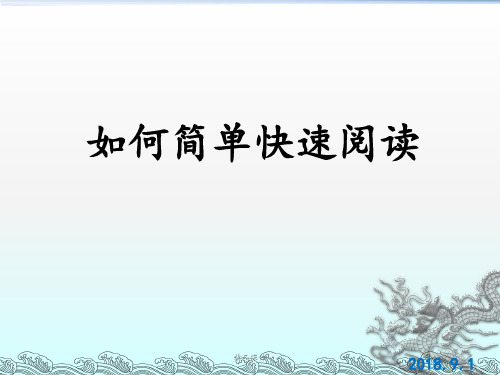 如何简单快速阅读上市公司年报ppt课件