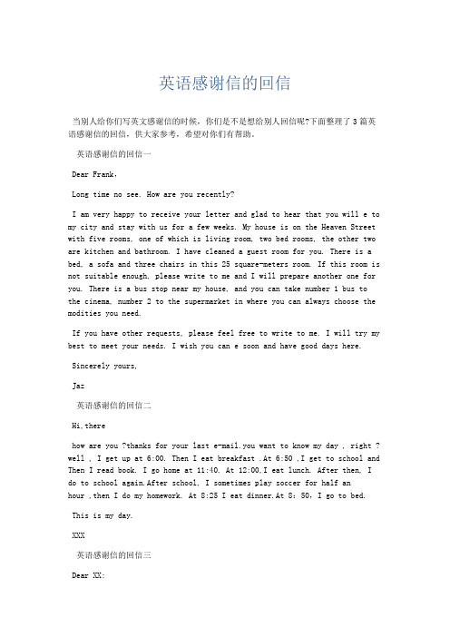 文秘知识-英语感谢信的回信 精品
