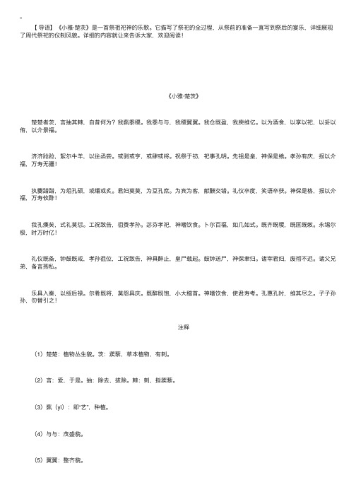 国学宝典诗经《小雅·楚茨》译文和注释赏析