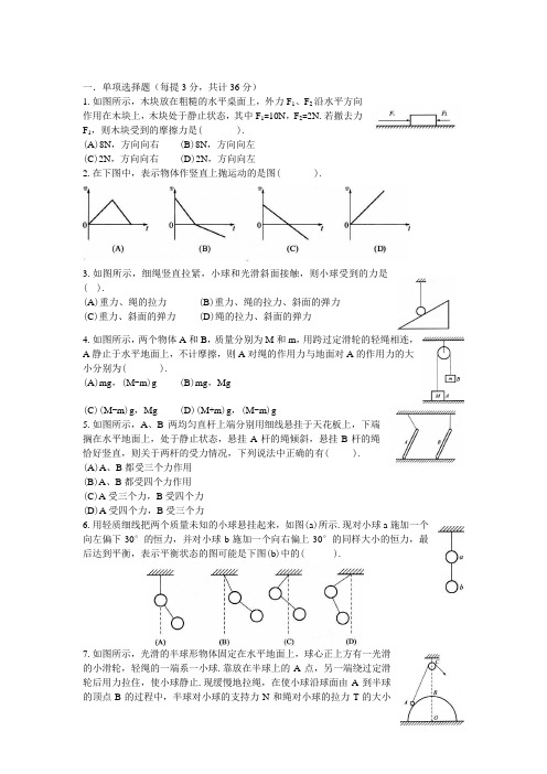 高三物理第一次月考及答案