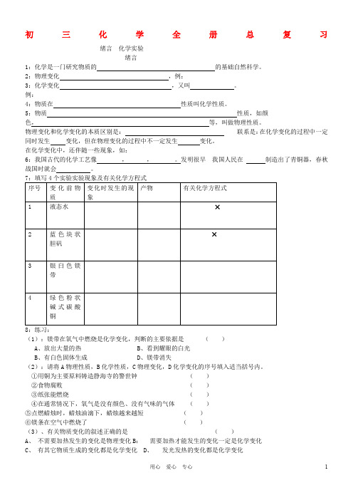 粤教版九年级化学全册总复习提纲