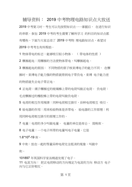 辅导资料:中考物理电路知识点大放送