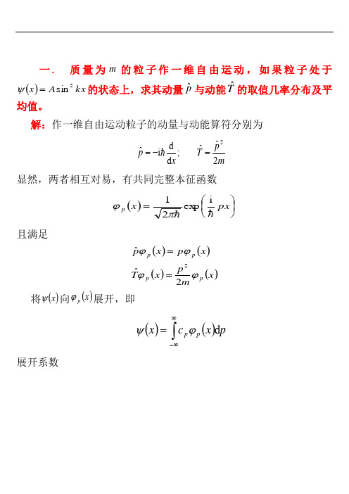 2000年哈尔滨工业大学量子力学试题