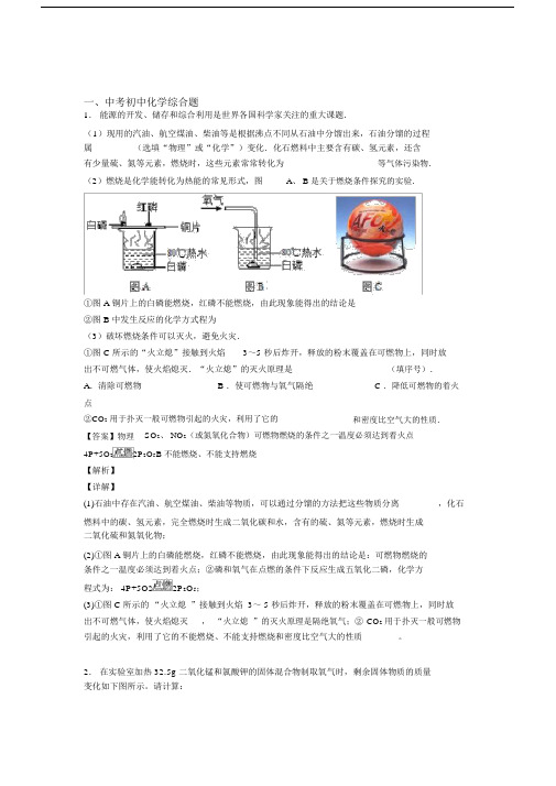 2020-2021全国中考化学综合题的综合中考真题分类汇总及详细答案.docx