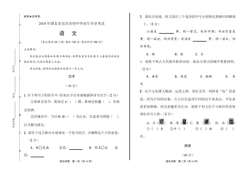 2018年湖北省宜昌市中考语文试卷及答案解析