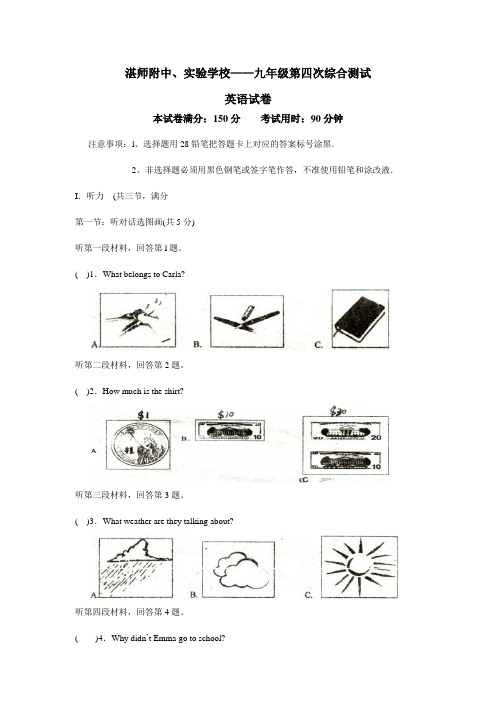 九年级英语下册第四次月考试题