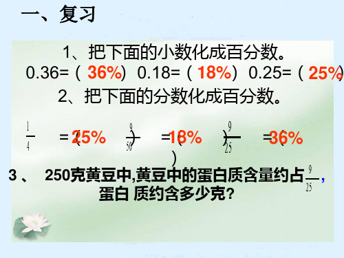 六年级上册数学课件4.3营养含量｜北师大版