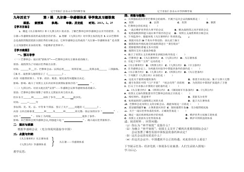 第3课凡尔赛-华盛顿体系导学案