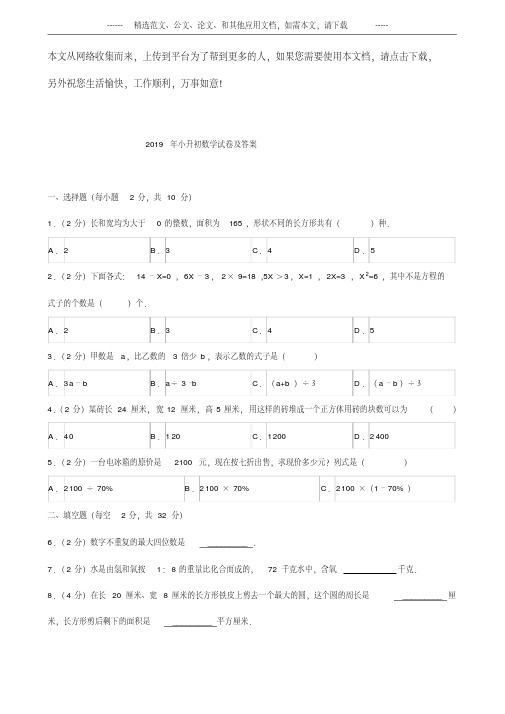 2019年小升初数学试卷及答案.