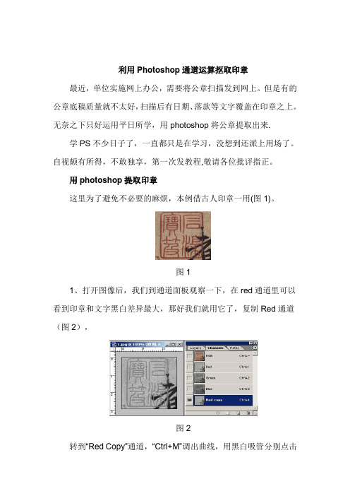 用photoshop将公章提取出来