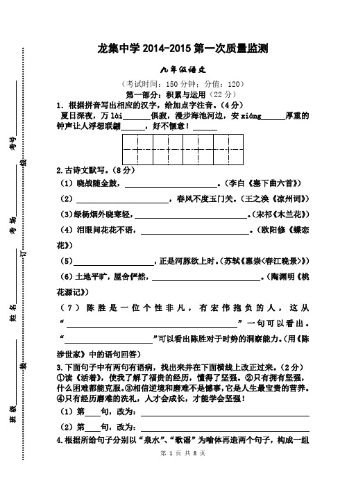 九年级语文第一学期月考