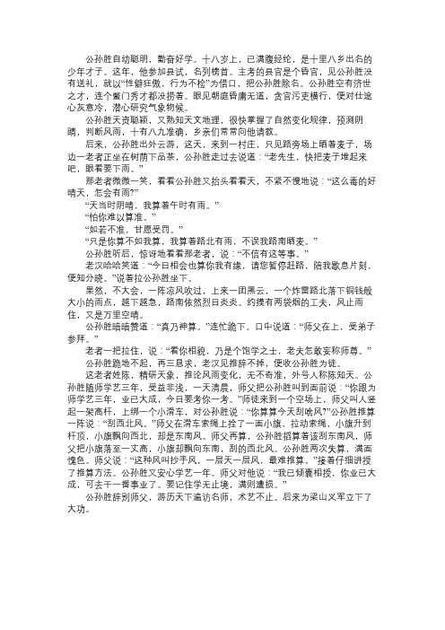 故事精选公孙胜学艺