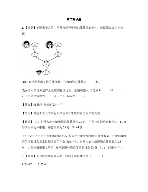 初中生物河北少儿版八年级下册第六单元 生物的繁衍和发展第一节 遗传-章节测试习题(2)