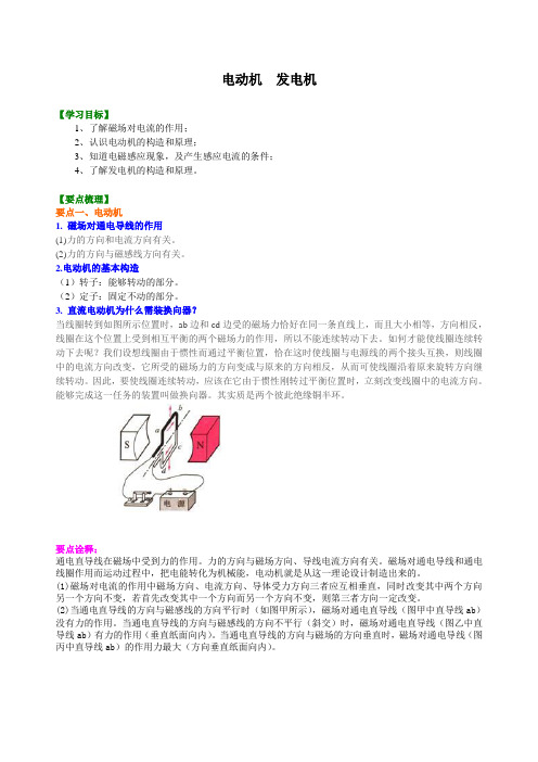 初三物理 电动机 发电机 知识讲解、练习、解析