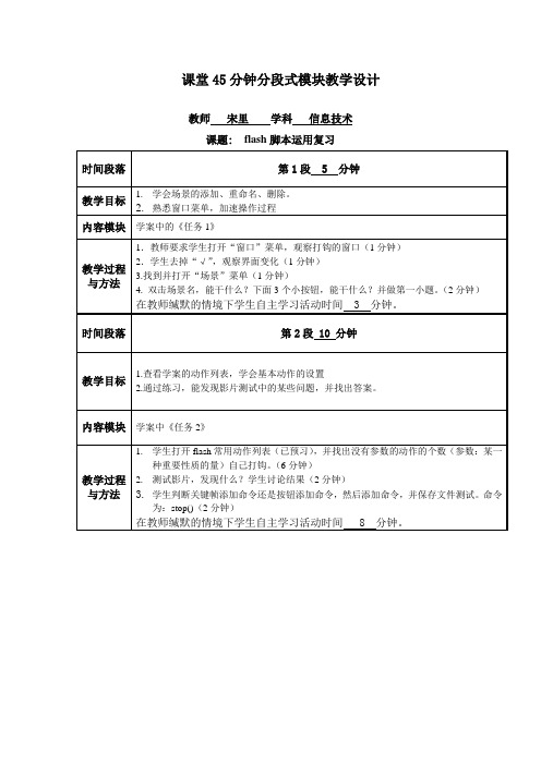 课堂45分钟分段式模块教学设计+学案(萧山三中宋里)