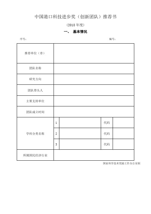 中国港口科技进步奖创新团队推荐书