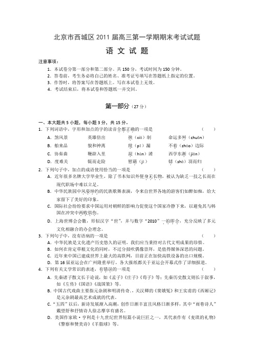 北京市西城区2011届高三第一学期期末考试语文试题及答案(word).doc