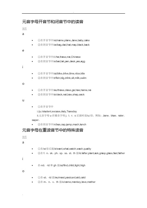 (完整版)元音字母开音节和闭音节中的读音