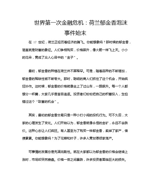 世界第一次金融危机：荷兰郁金香泡沫事件始末