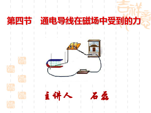 安培力说课课件