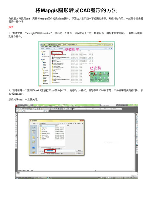 将Mapgis图形转成CAD图形的方法