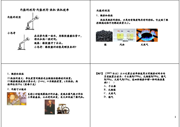 初三物理教案：内能的利用-内能利用 热机 热机效率