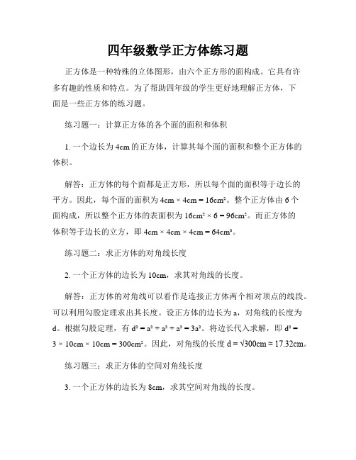 四年级数学正方体练习题