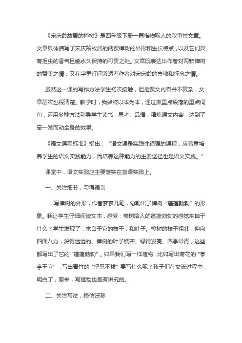 宋庆龄故居的樟树教学反思