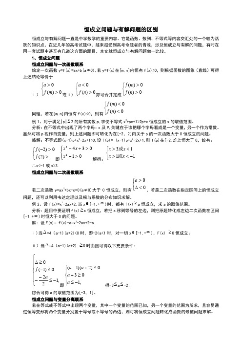 恒成立问题与有解问题的区别